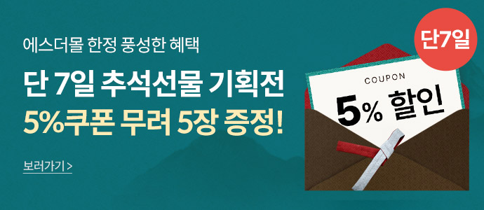 추석선물_쿠폰