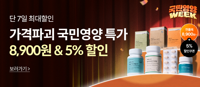10월 국민영양위크