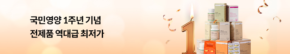 국민영양 1주년