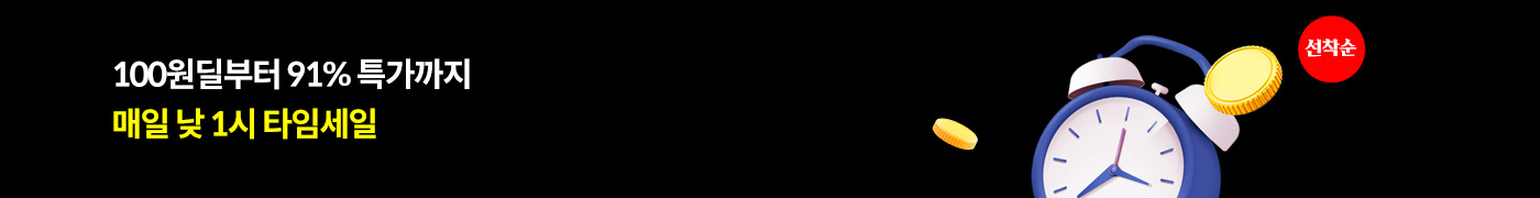 설 얼리버드 - 탐셀 설 얼리버드 - 탐셀