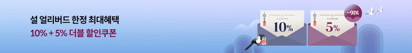 설 얼리버드 - 쿠폰 설 얼리버드 - 쿠폰