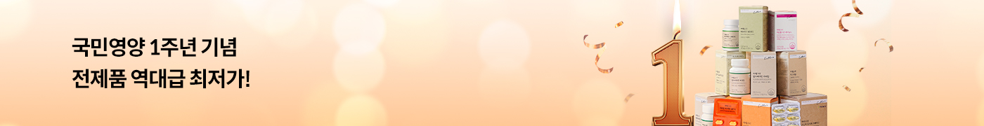 국민영양 1주년 - 기본 국민영양 1주년 - 기본