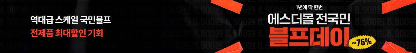 블프_메인
