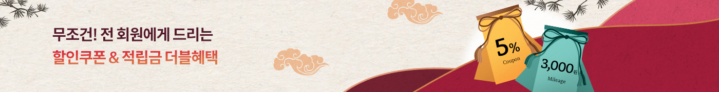 설맞이대잔치 - 쿠폰 설맞이대잔치 - 쿠폰