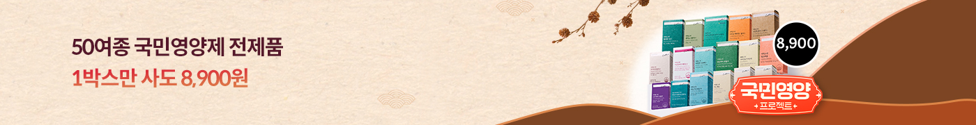 설맞이대잔치 - 국민영양 설맞이대잔치 - 국민영양