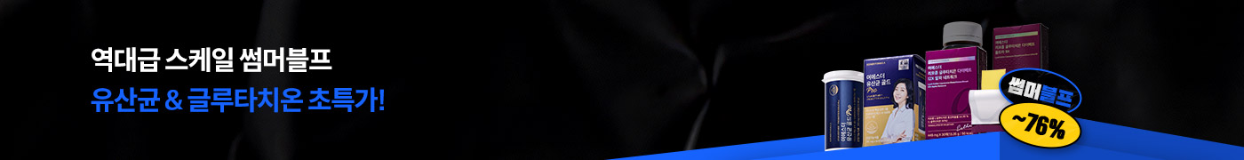 썸머블프_유산균글타