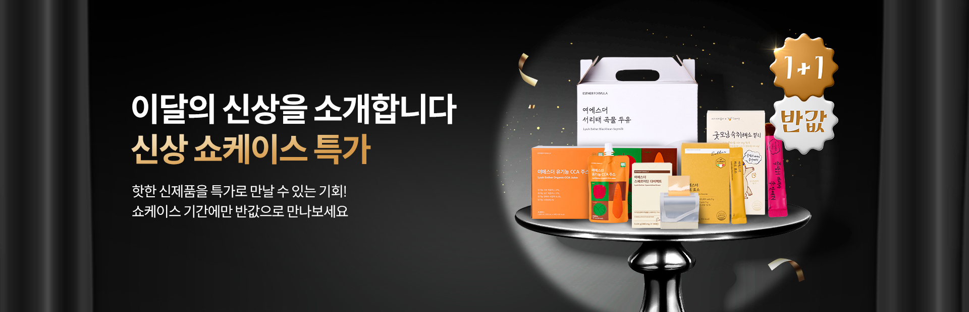 신상 쇼케이스