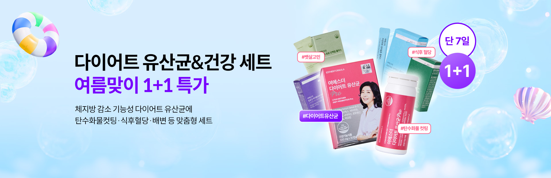 다이어트 특가전 다이어트 특가전