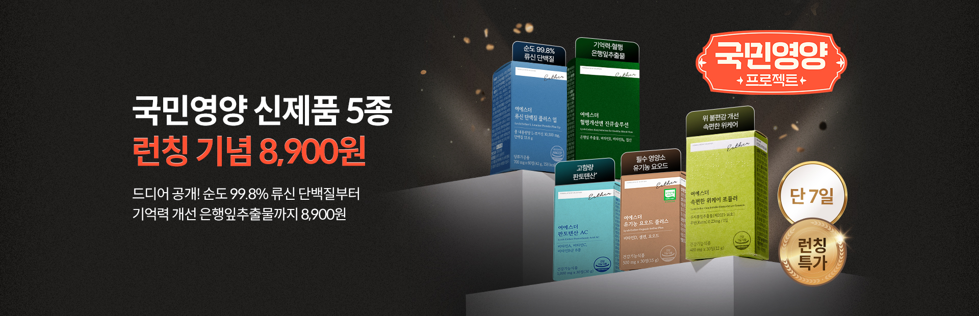 국민영양 신제품 5종