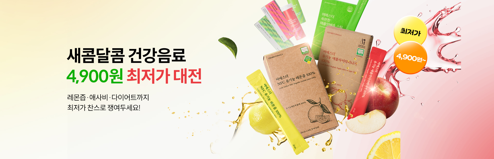 건강주스