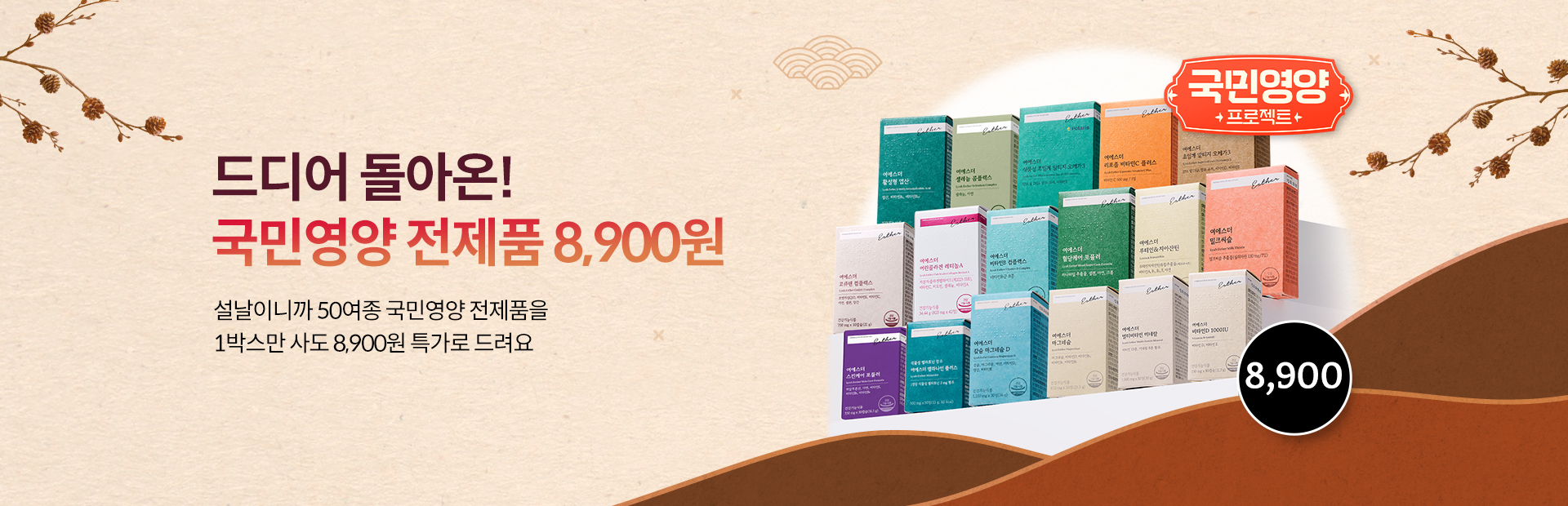 설맞이 대잔치 - 국민영양 설맞이 대잔치 - 국민영양