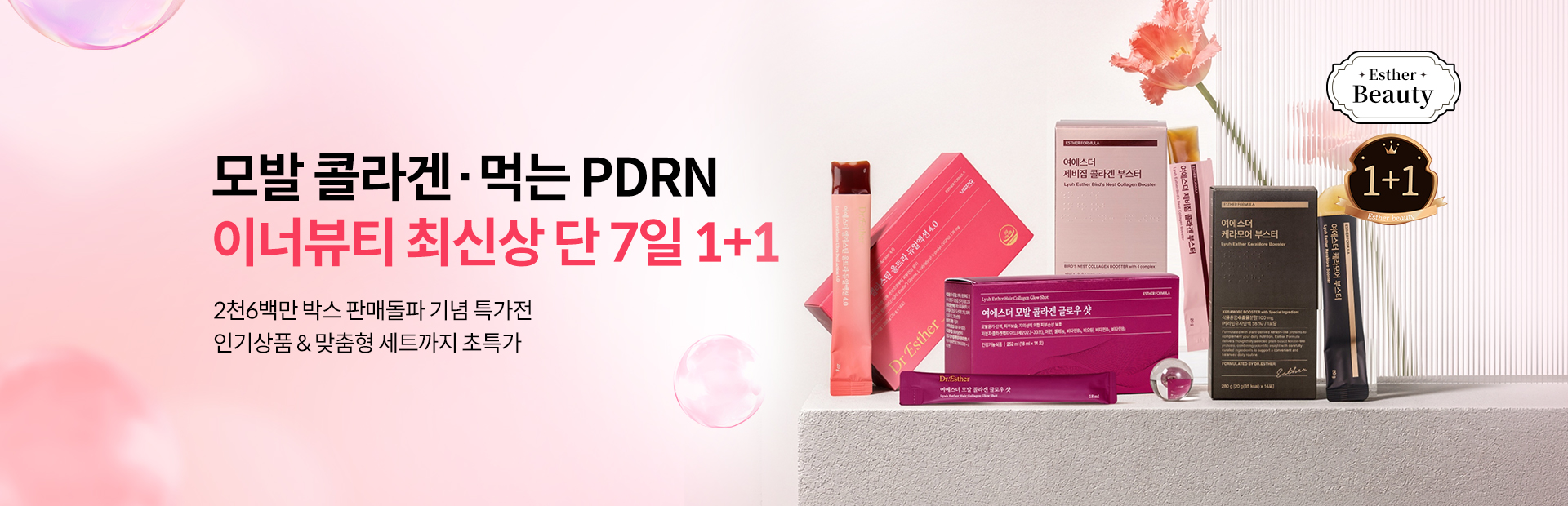 이너뷰티 특가전