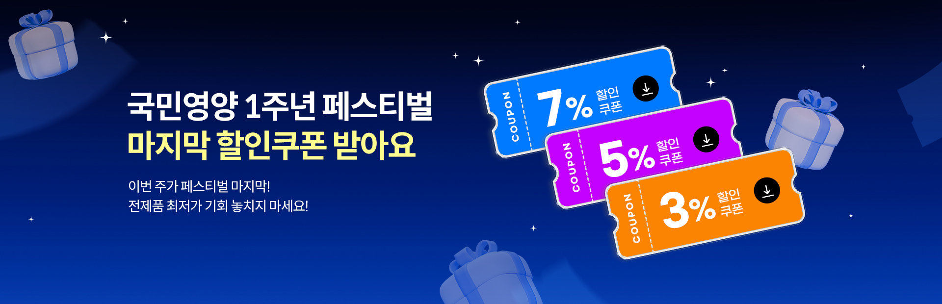 국민영양1주년 쿠폰