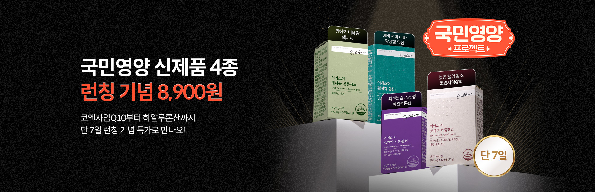 국민영양제 4종