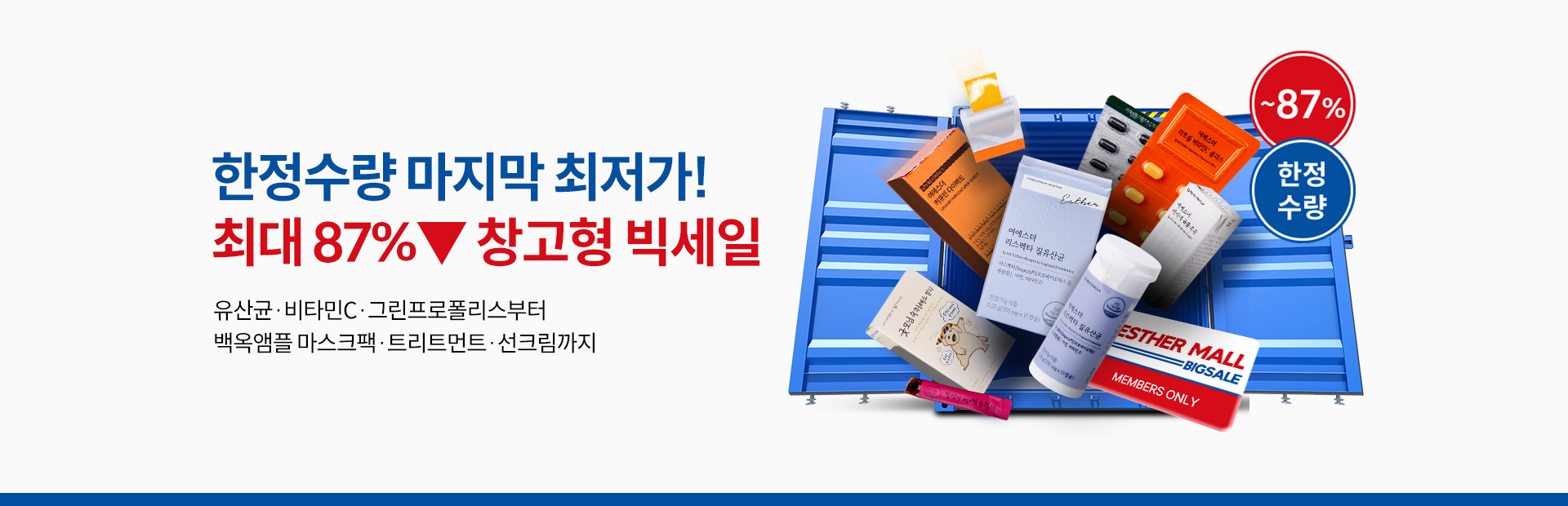 창고대방출