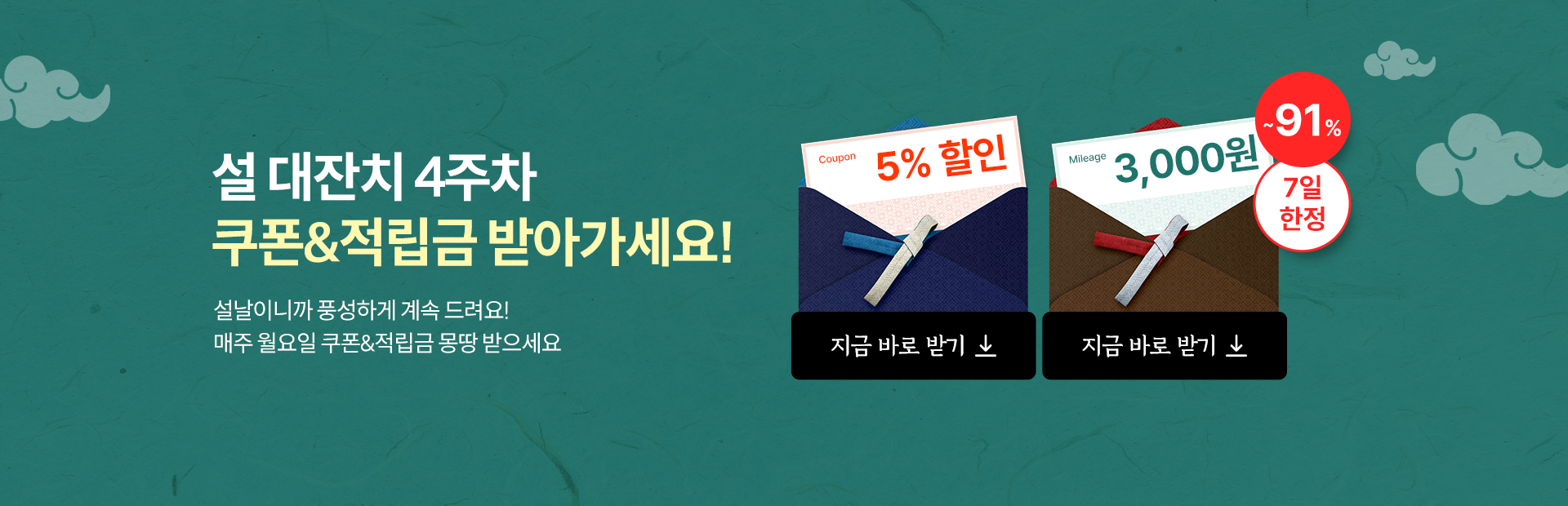 설맞이 대잔치- 쿠폰