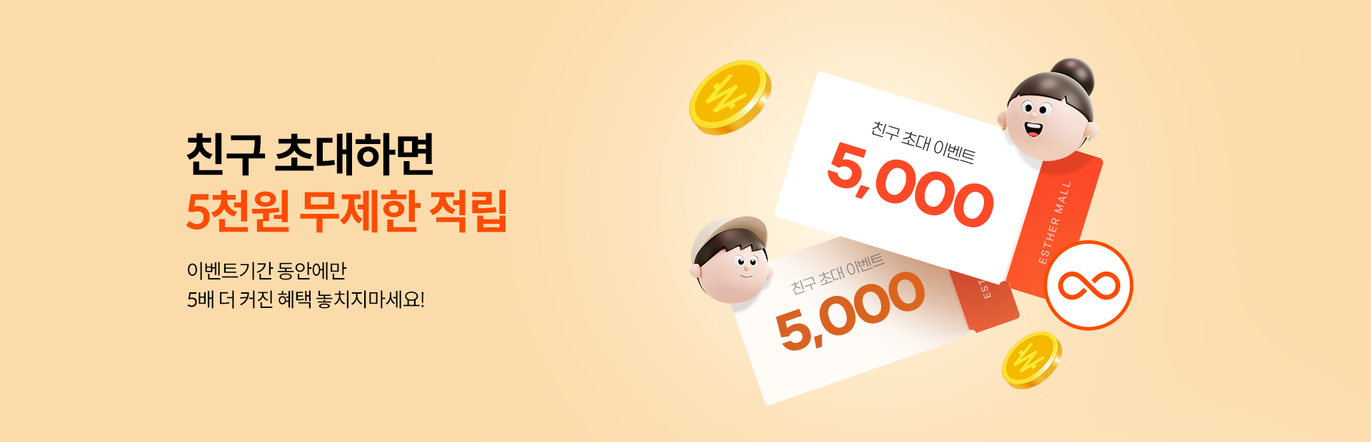 친구초대 친구초대