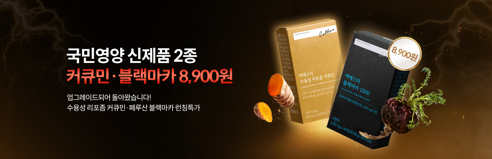 국민 커큐민 블랙마카