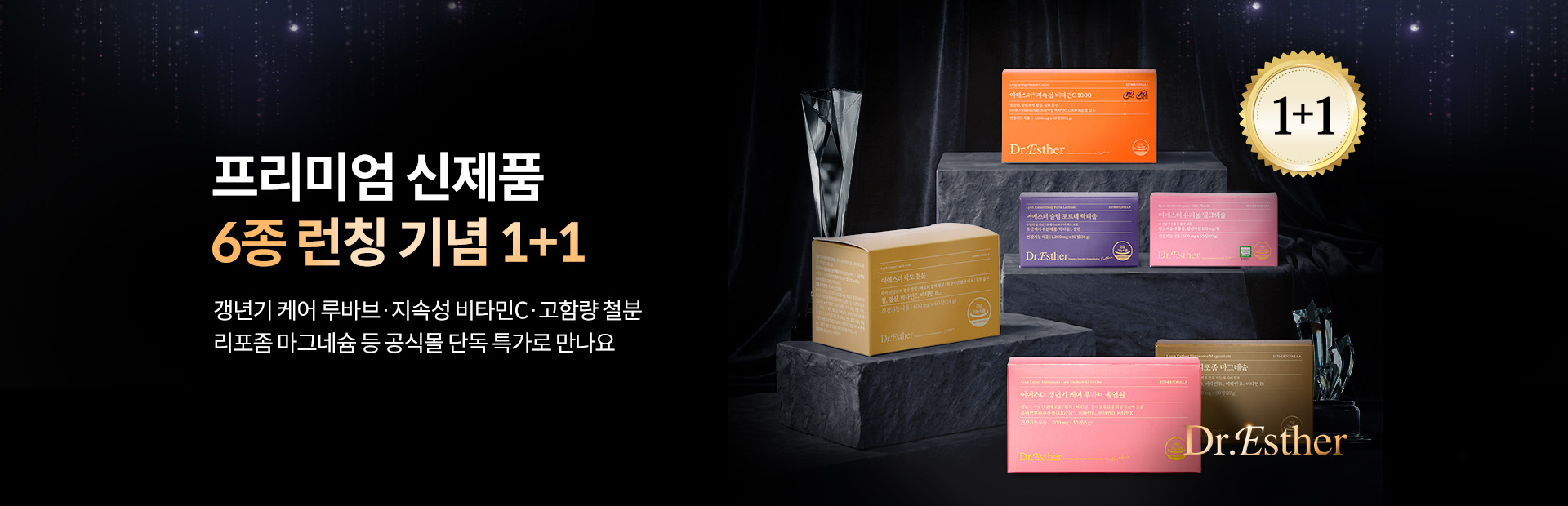 닥터에스더 프리미엄 1+1