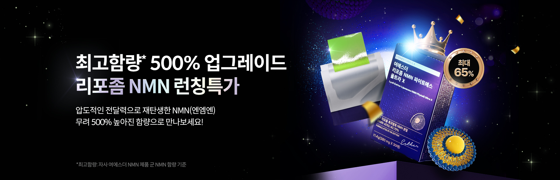 (PPL) 리포좀NMN