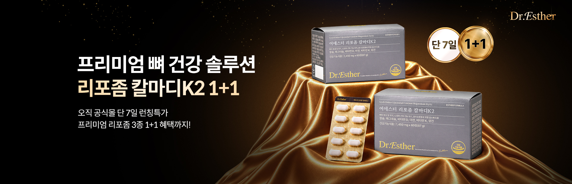리포좀칼마디1+1