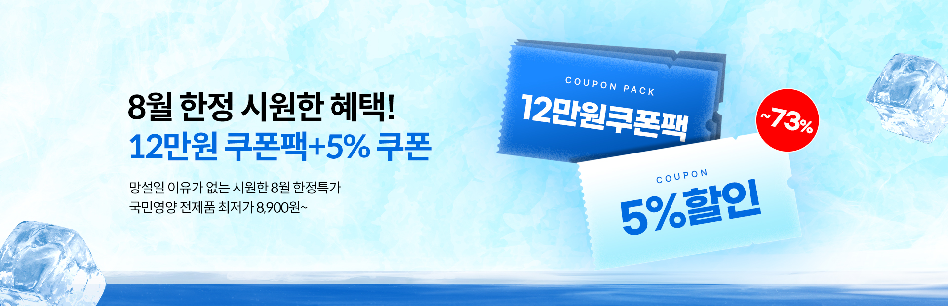 8월특가