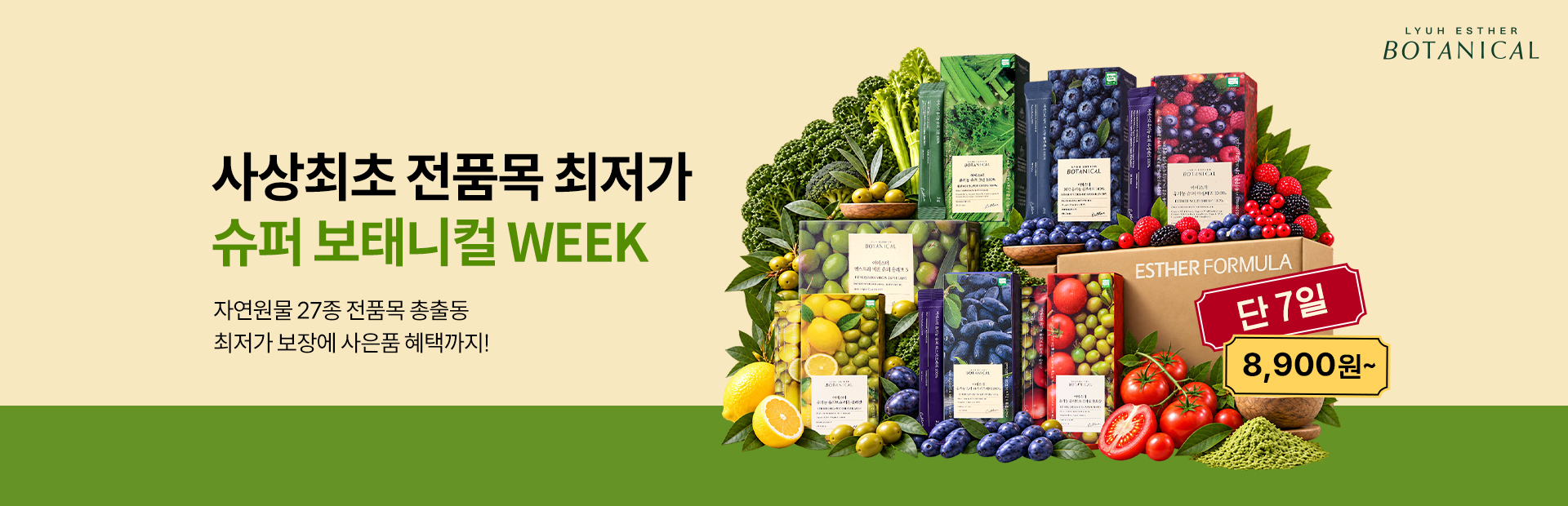 10월 보태니컬위크 10월 보태니컬위크