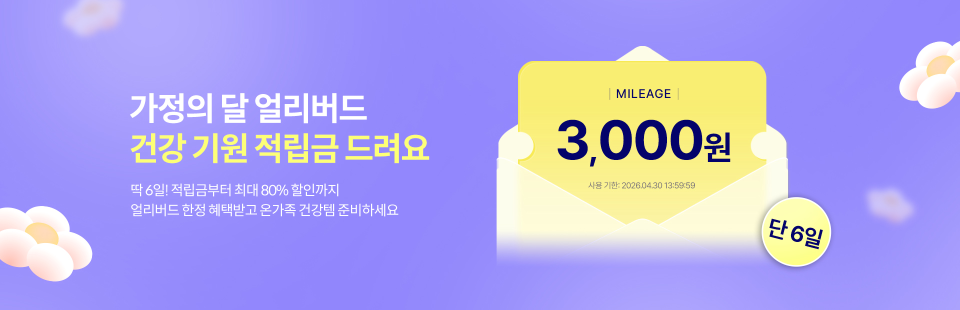 가정의 달 얼리버드_쿠폰