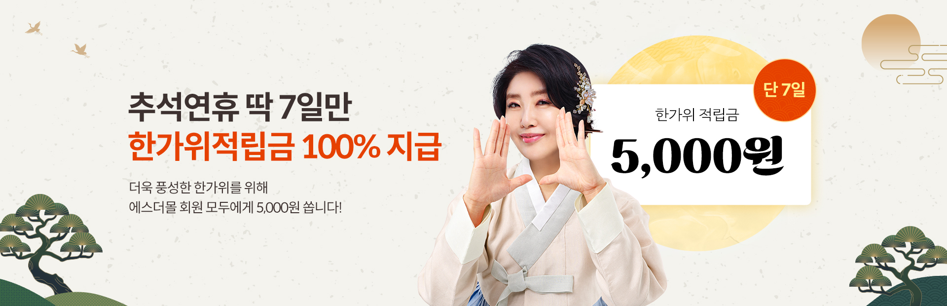 추석 적립금