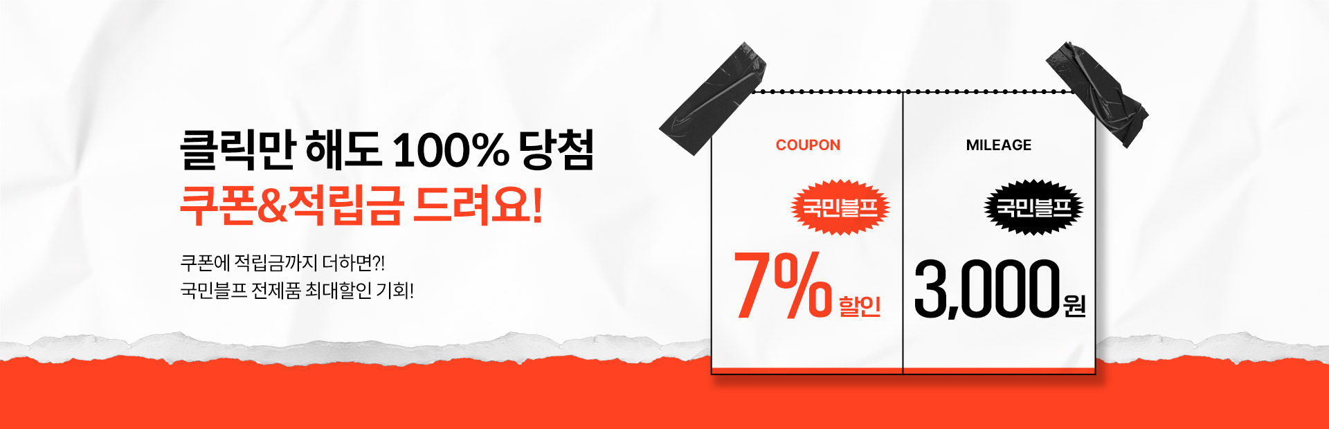블프_쿠폰적립금