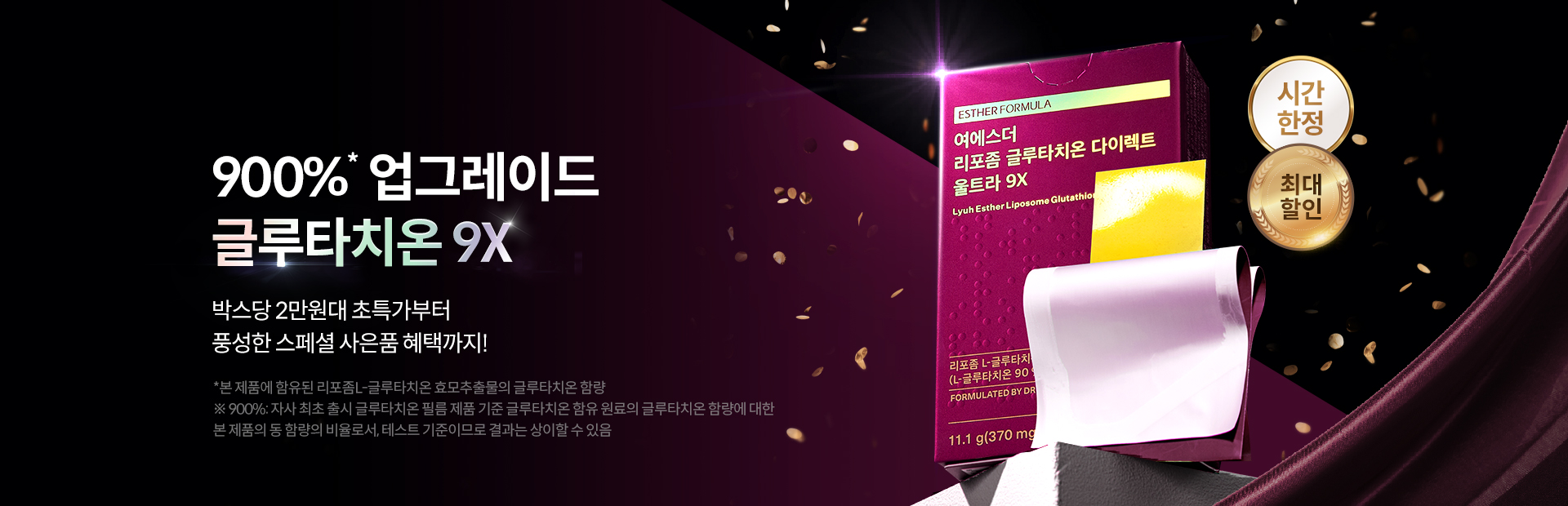 (PPL) 글루타치온