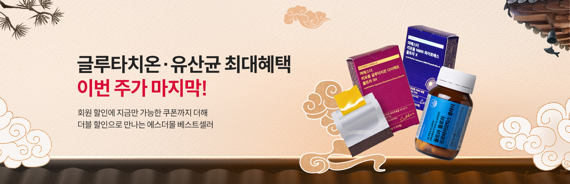 글루타치온 유산균 베스트셀러