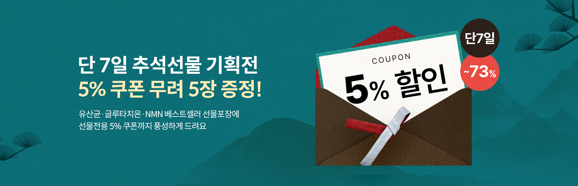 추석선물_쿠폰