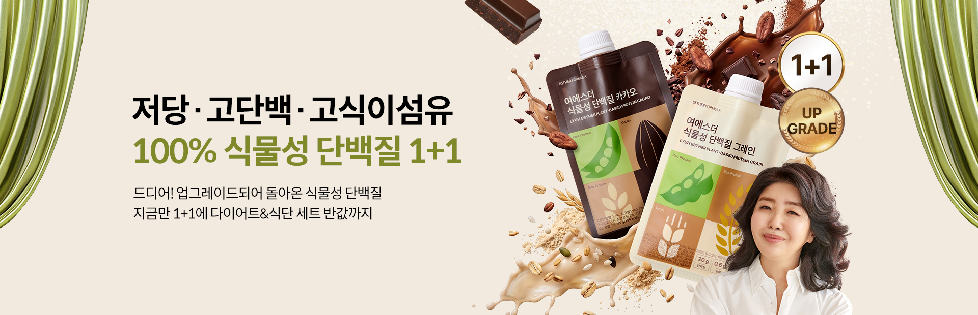 식물성 단백질 런칭