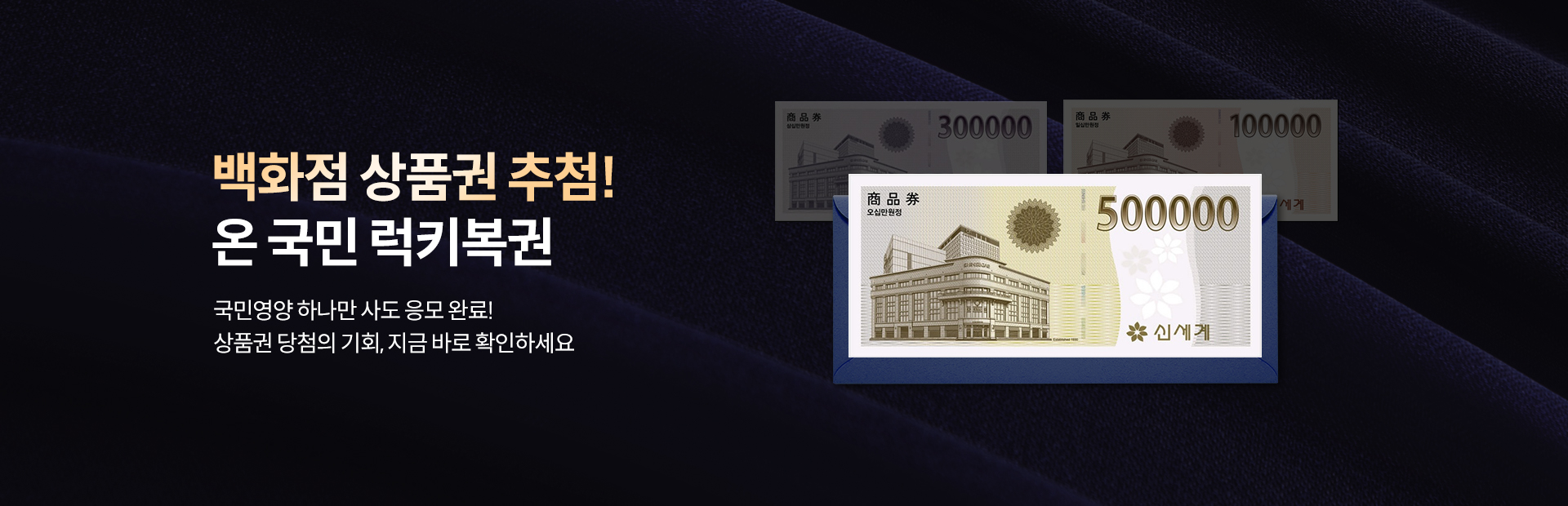 국민영양 1주년 - 상품권 국민영양 1주년 - 상품권