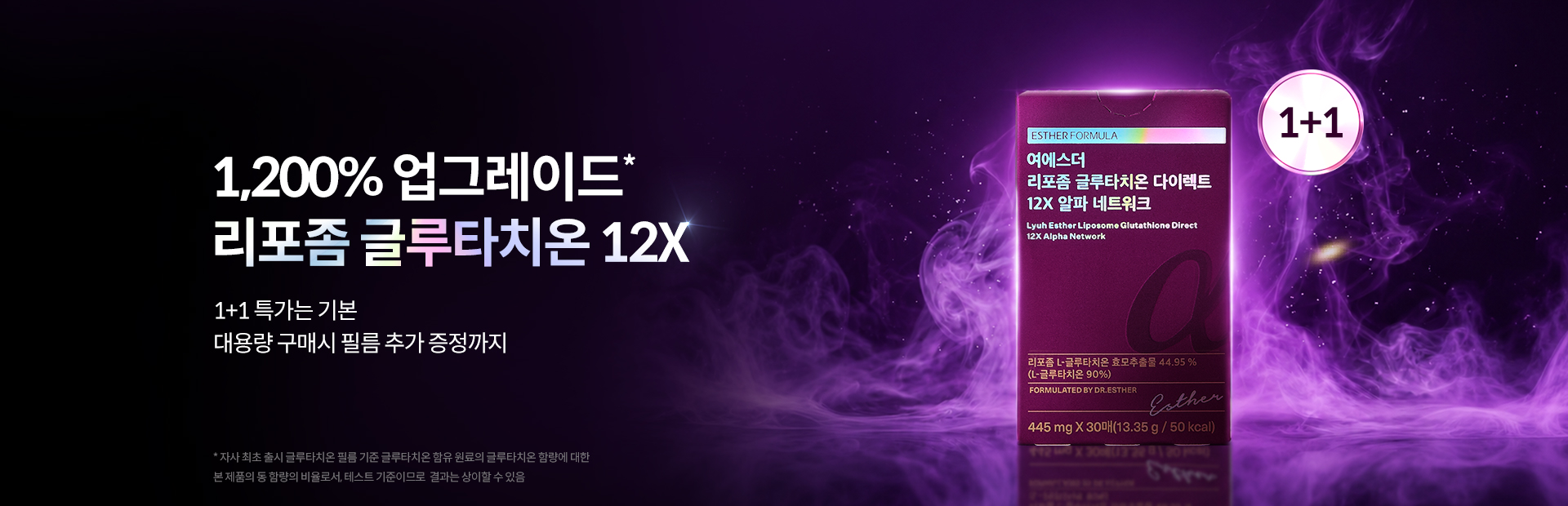 (PPL) 글루타치온