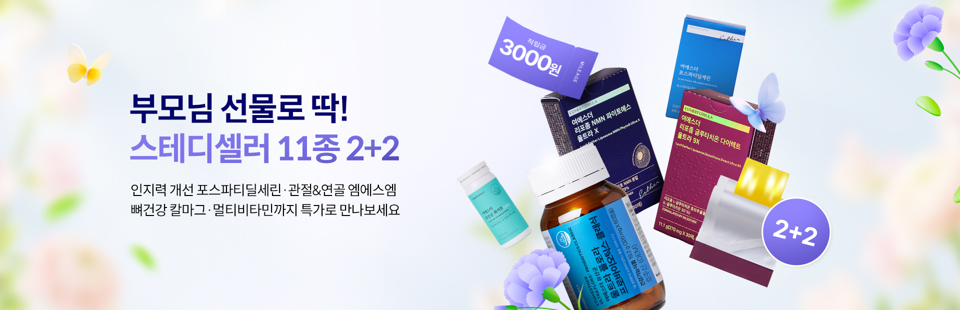 가정의 달 얼리버드_2+2