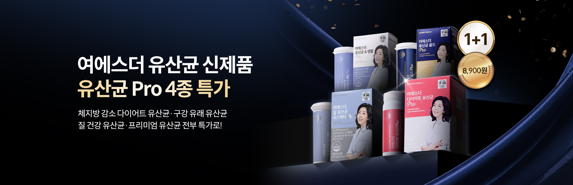 유산균프로런칭