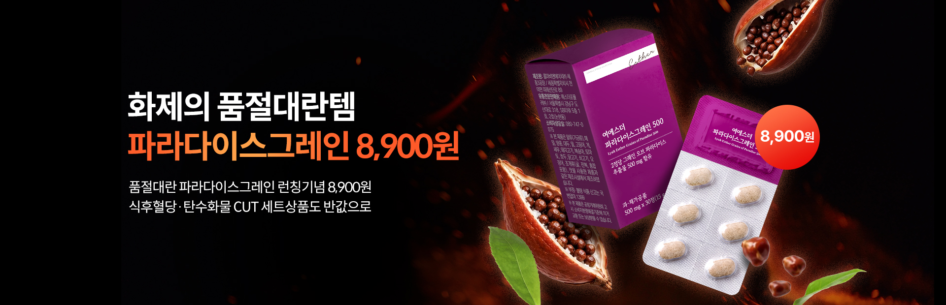 파라다이스그레인