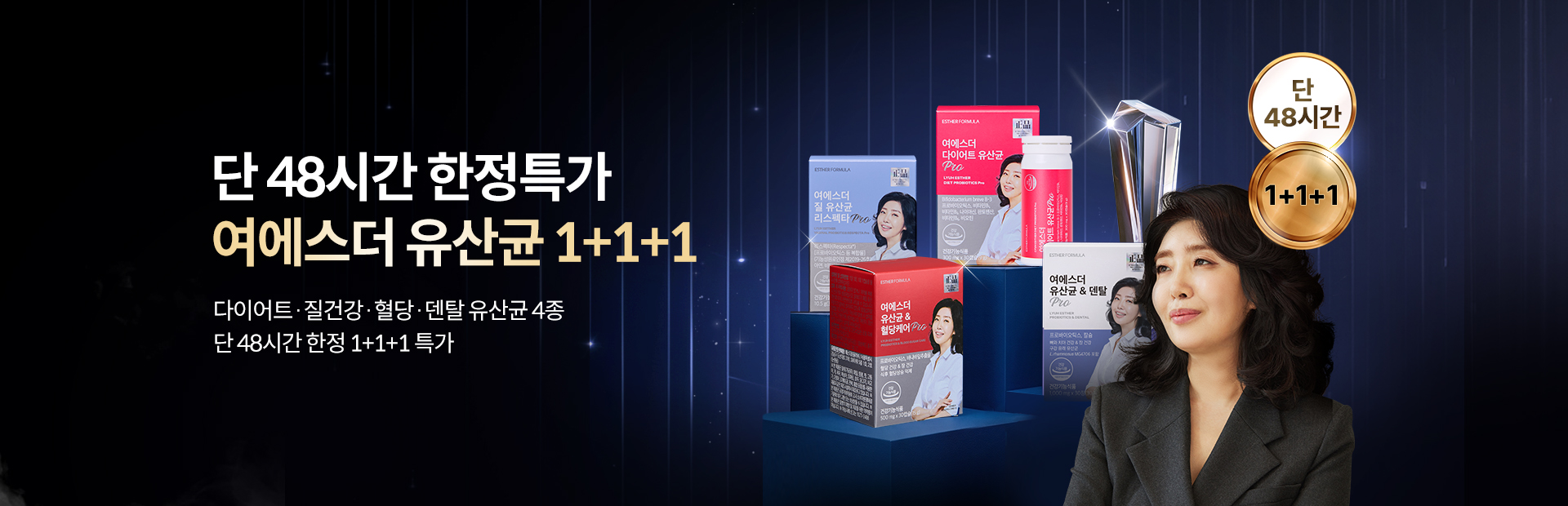 유산균1+1+1