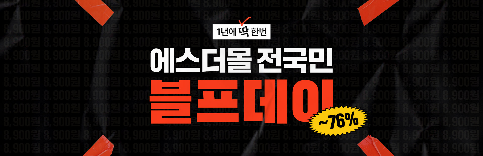 블프_메인