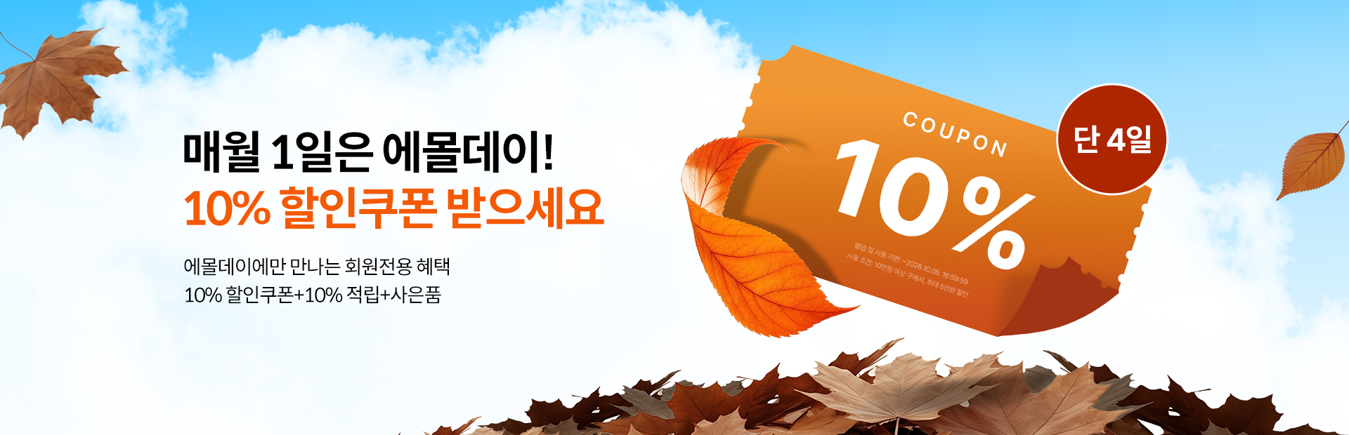 10월 에몰데이 10월 에몰데이