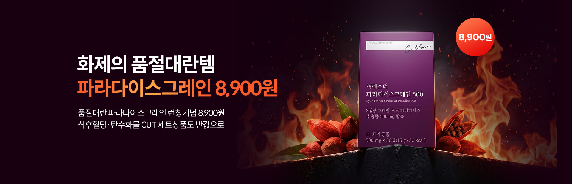 파라다이스그레인