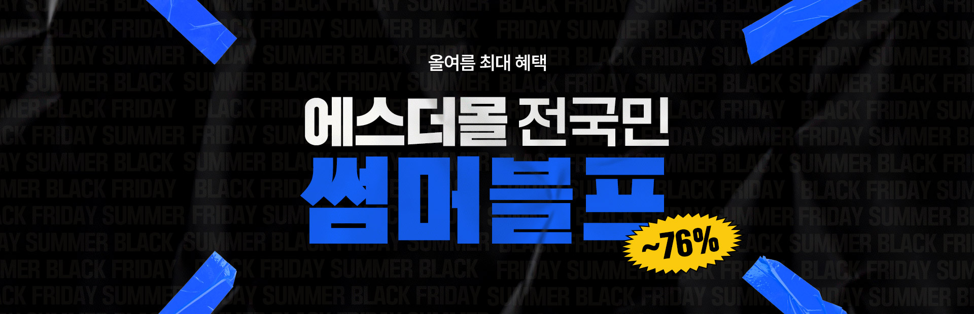 썸머블프_메인