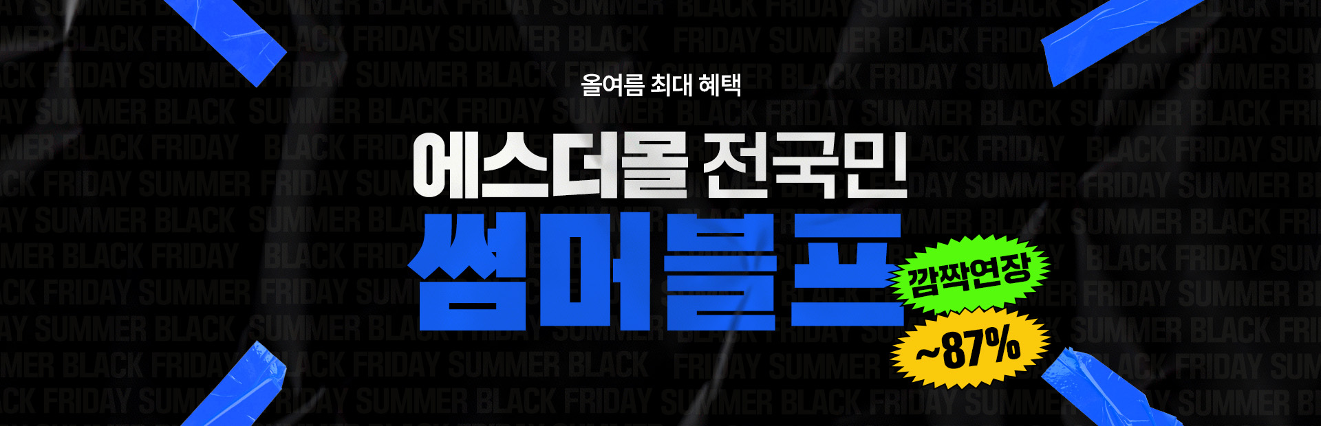 썸머블프_메인