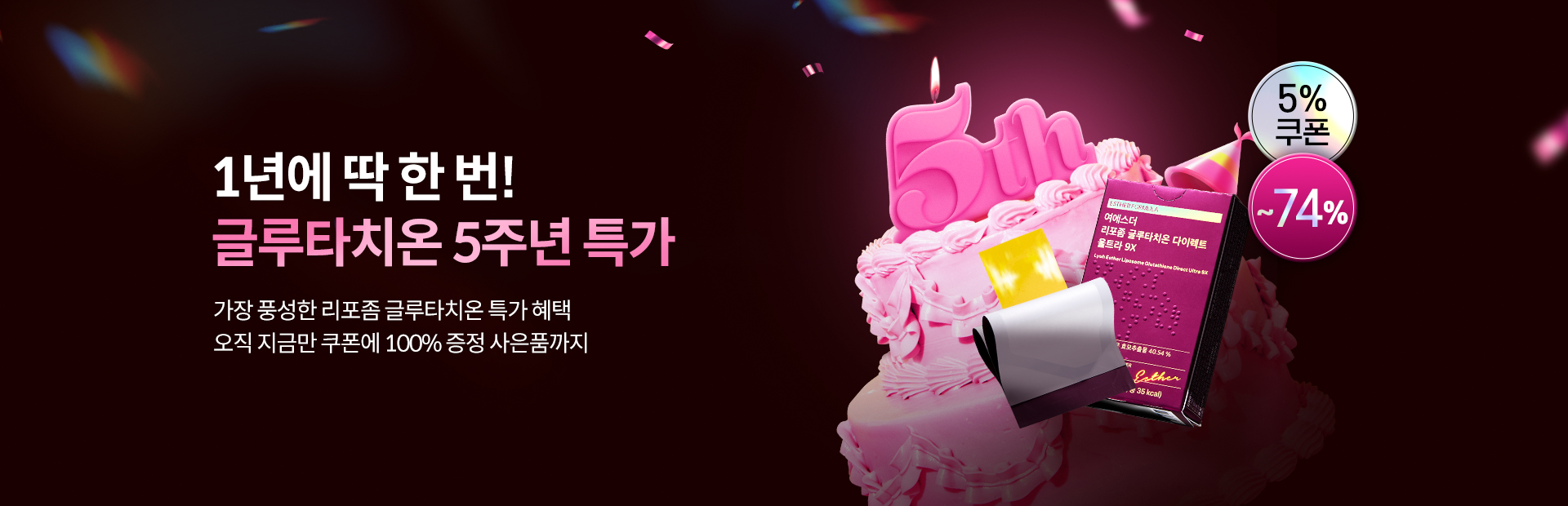 글타5주년_기본