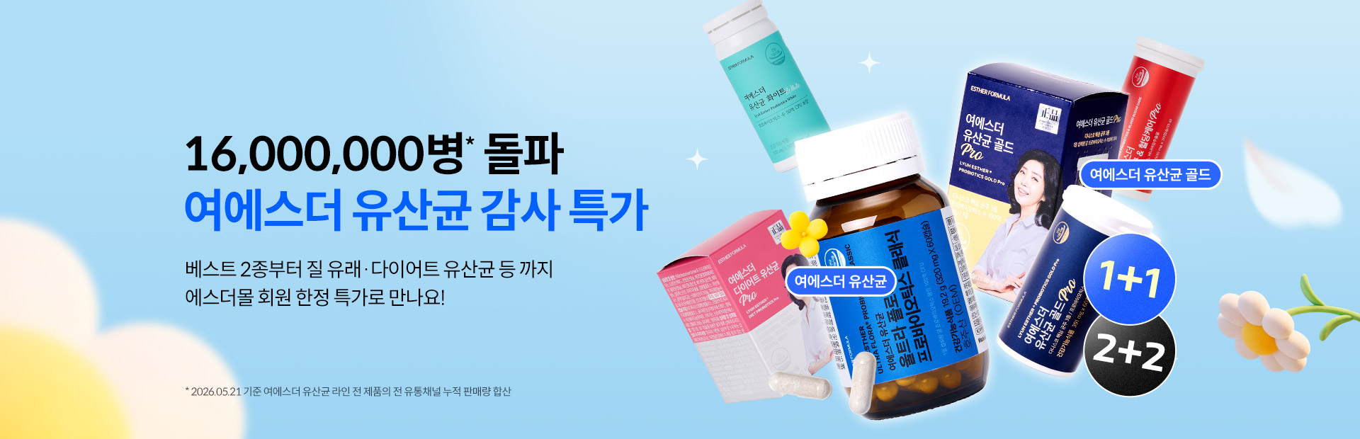 유산균감사