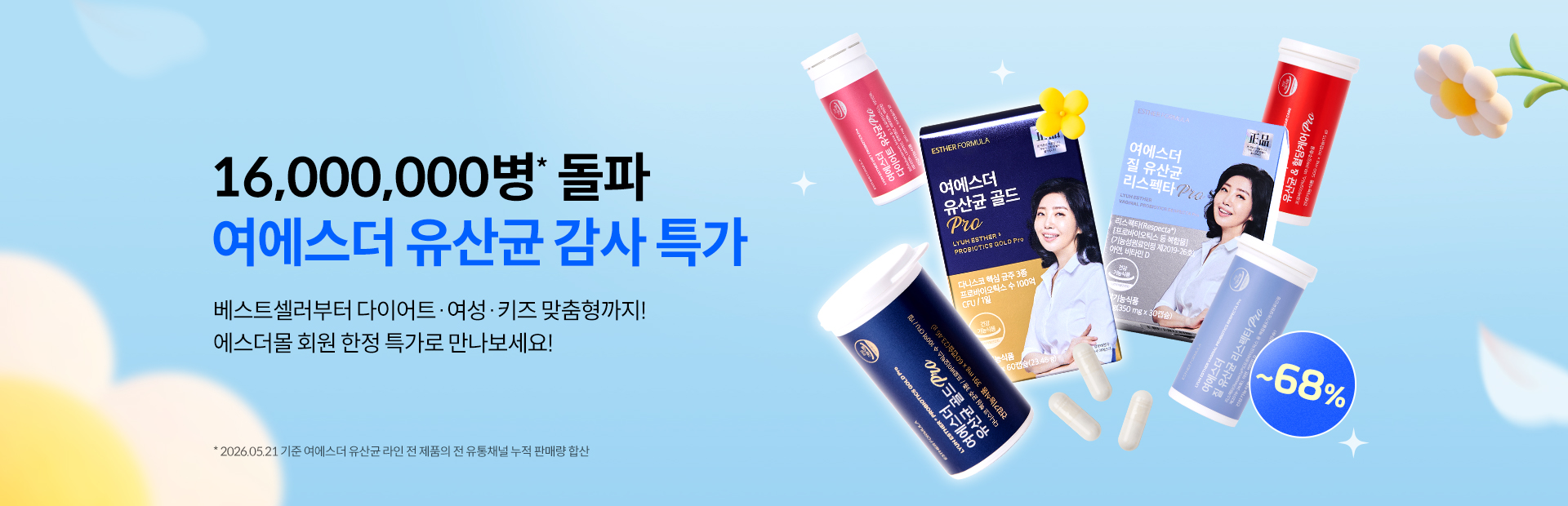 유산균감사 (에몰) 유산균감사 (에몰)