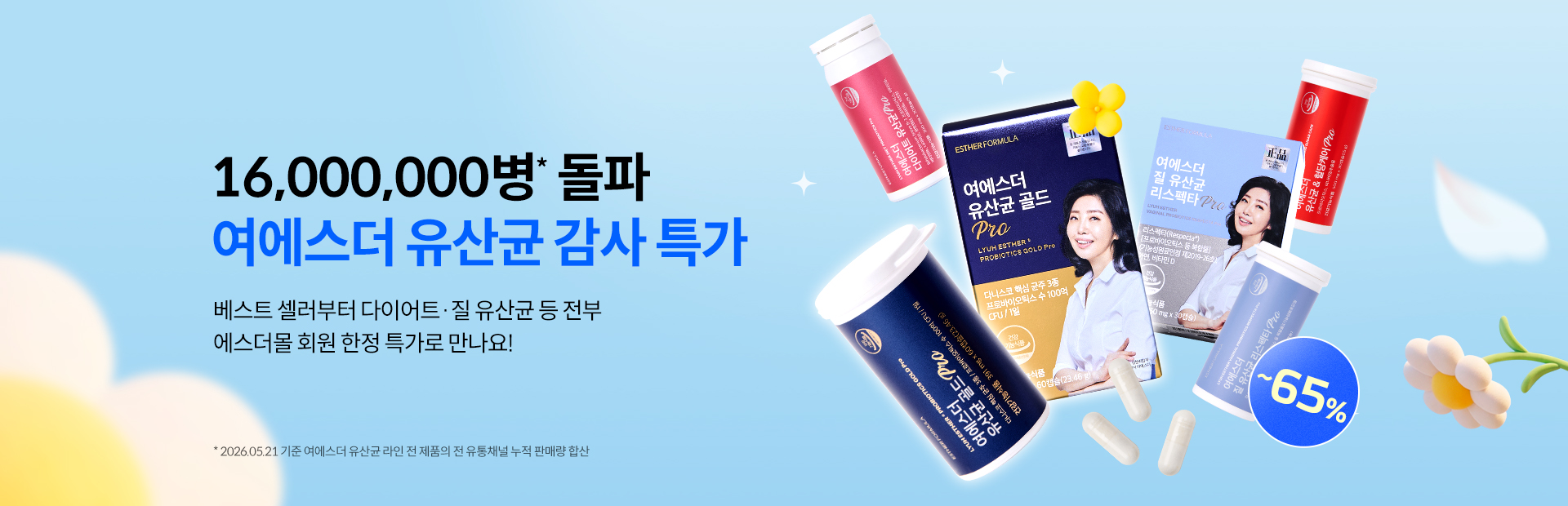 유산균 감사 (상시)