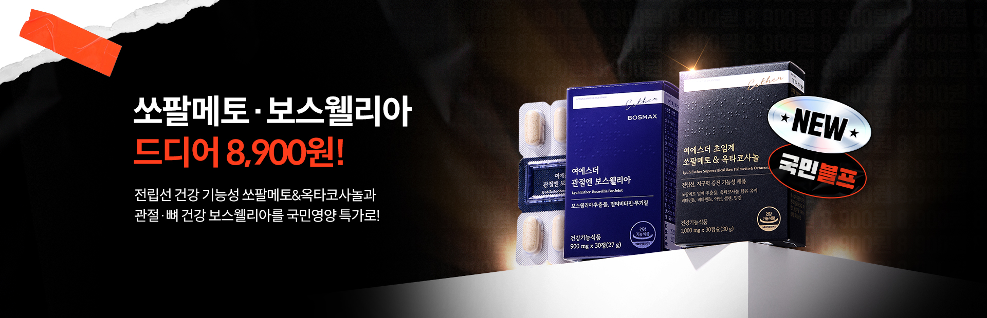 국민블프_쏘팔메토 국민블프_쏘팔메토